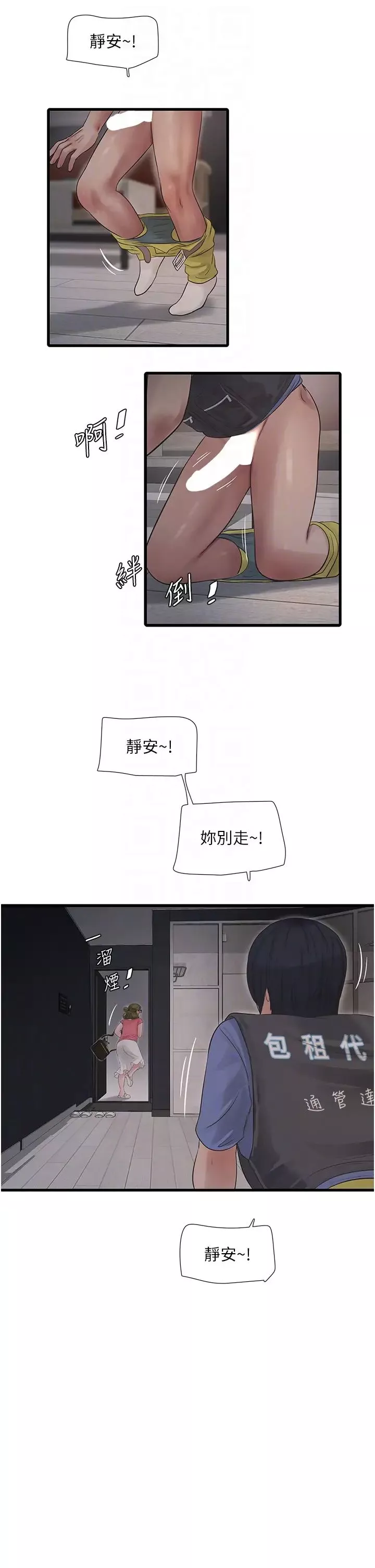水电工日誌-第44話-在傢長面前強上準新娘 - 图片 10