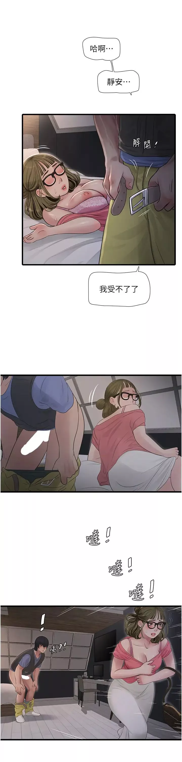 水电工日誌-第44話-在傢長面前強上準新娘 - 图片 9