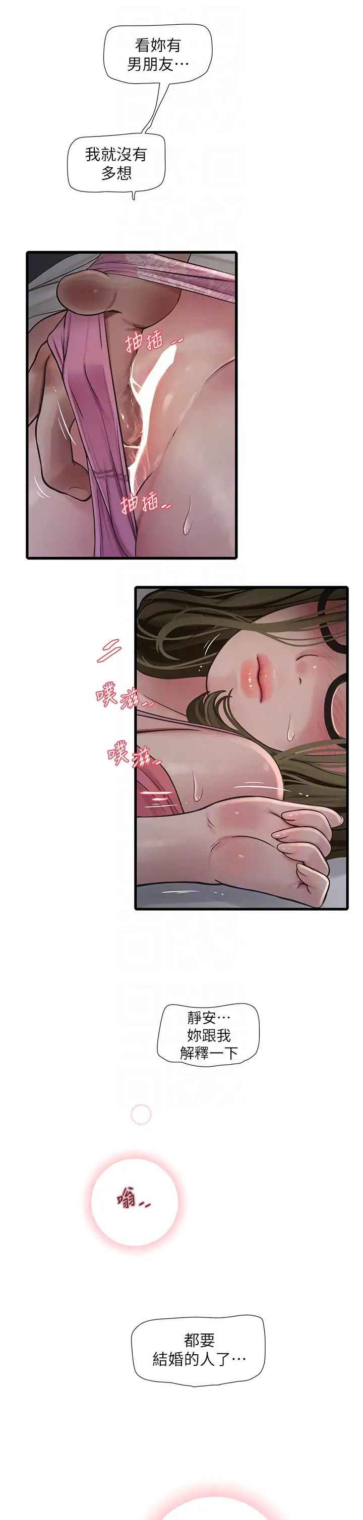 水电工日誌第44話-在傢長面前強上準新娘