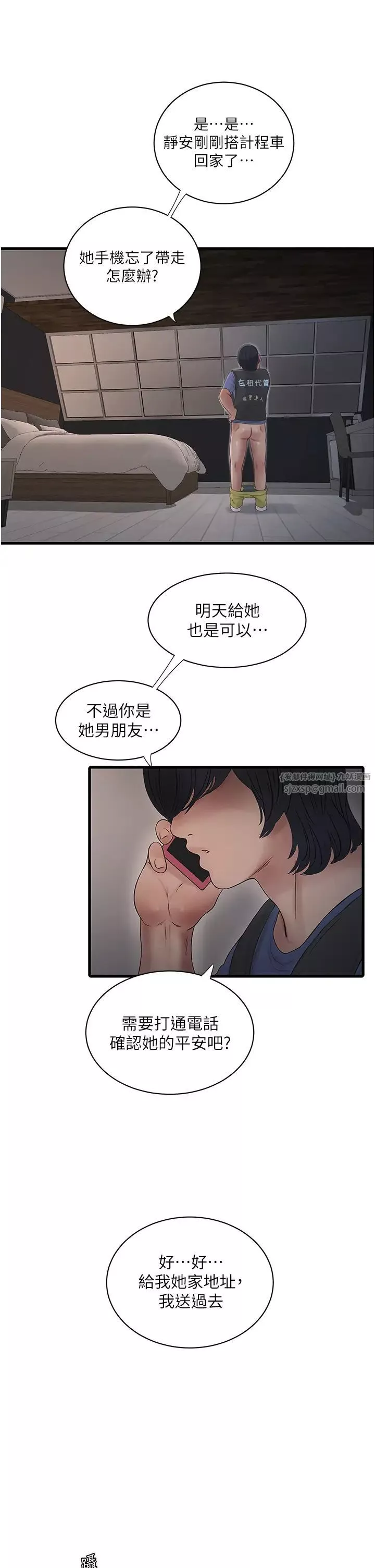 水电工日誌-第44話-在傢長面前強上準新娘 - 图片 13