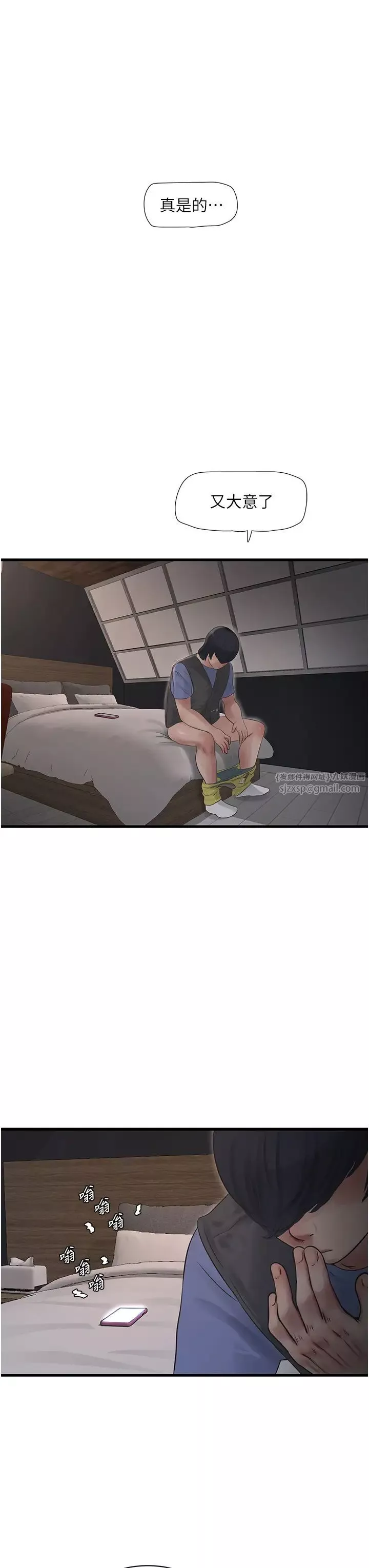 水電工日誌第44話-在傢長面前強上準新娘