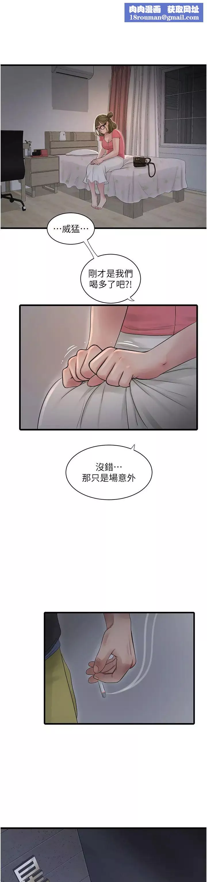 水电工日誌-第44話-在傢長面前強上準新娘 - 图片 15