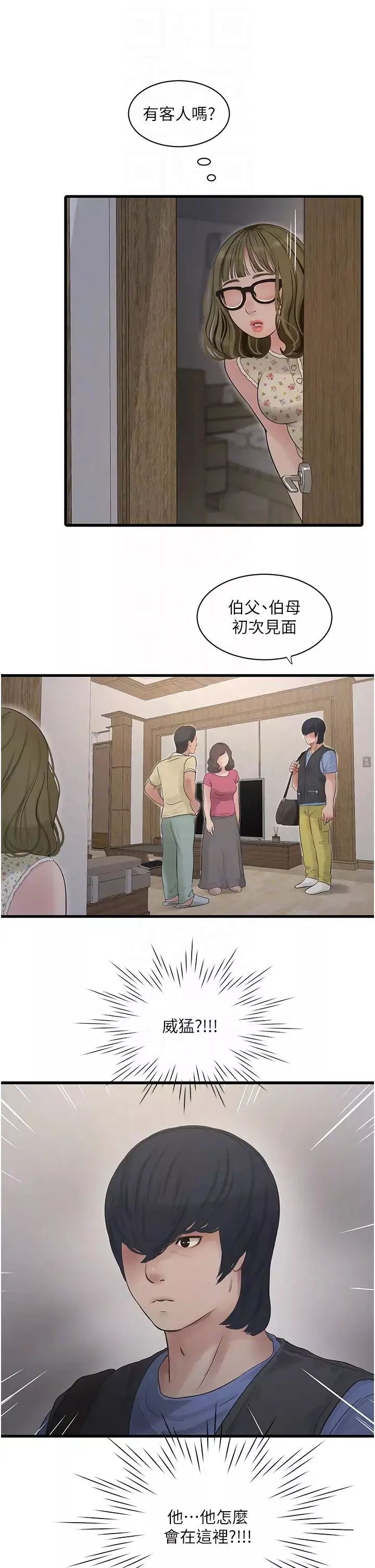 水电工日誌-第44話-在傢長面前強上準新娘 - 图片 18