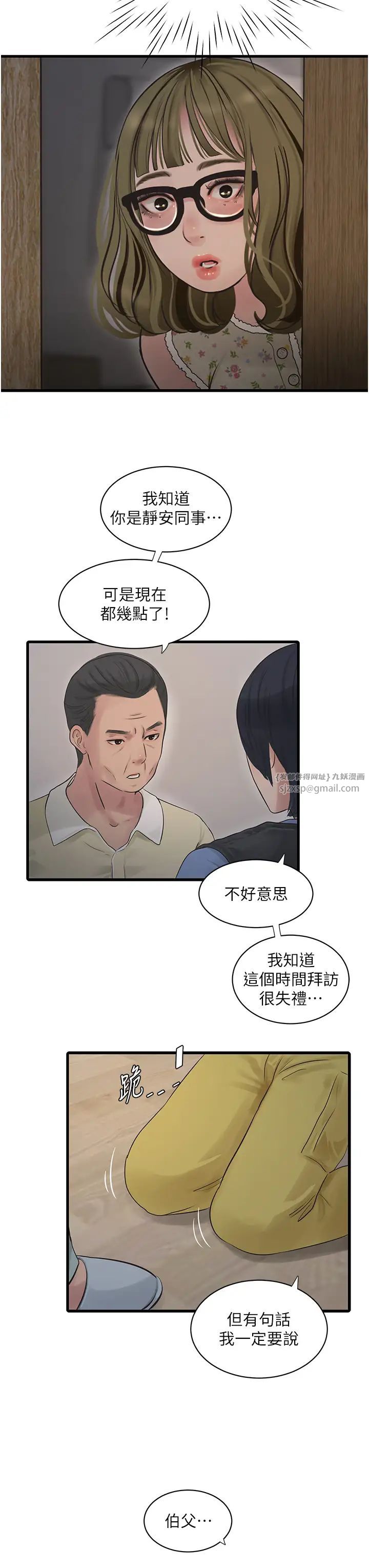 水电工日誌第44話-在傢長面前強上準新娘