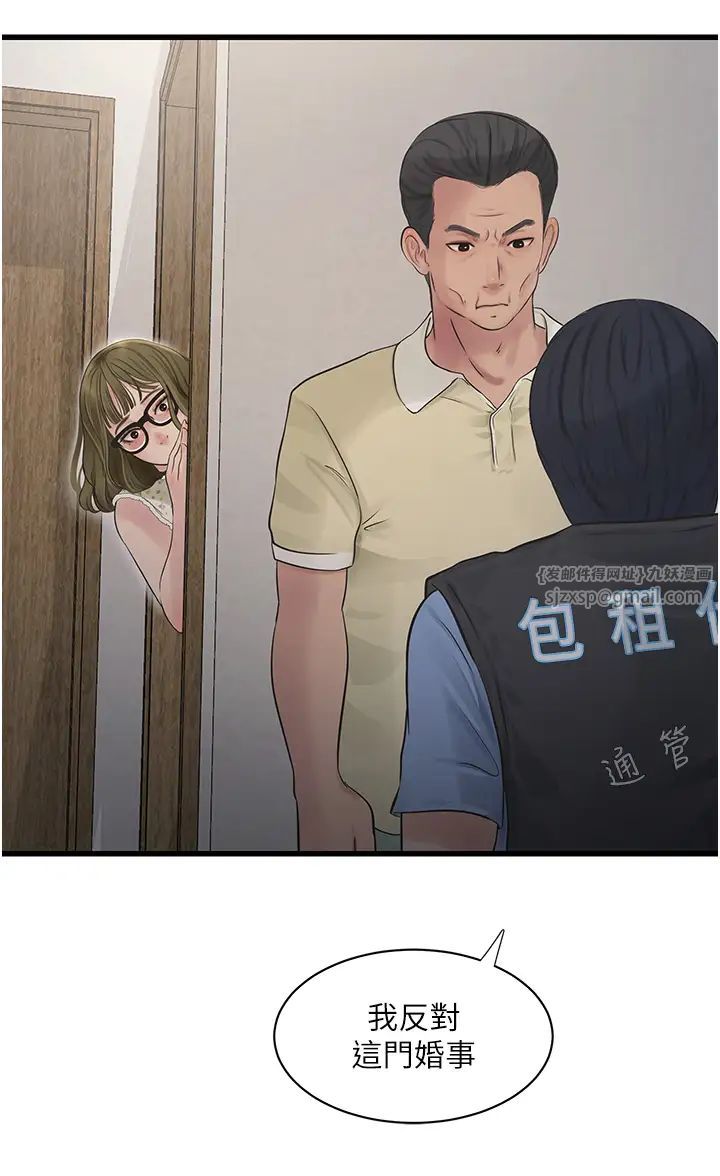 水電工日誌第44話-在傢長面前強上準新娘