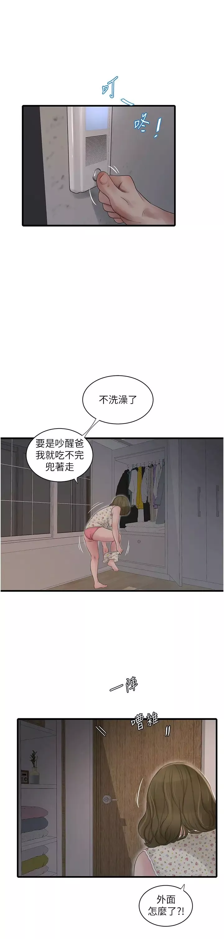 水電工日誌第44話-在傢長面前強上準新娘