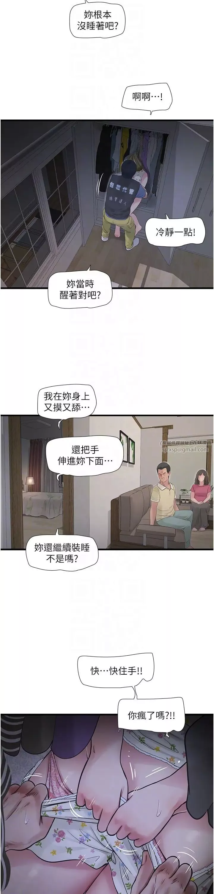 水电工日誌-第44話-在傢長面前強上準新娘 - 图片 26