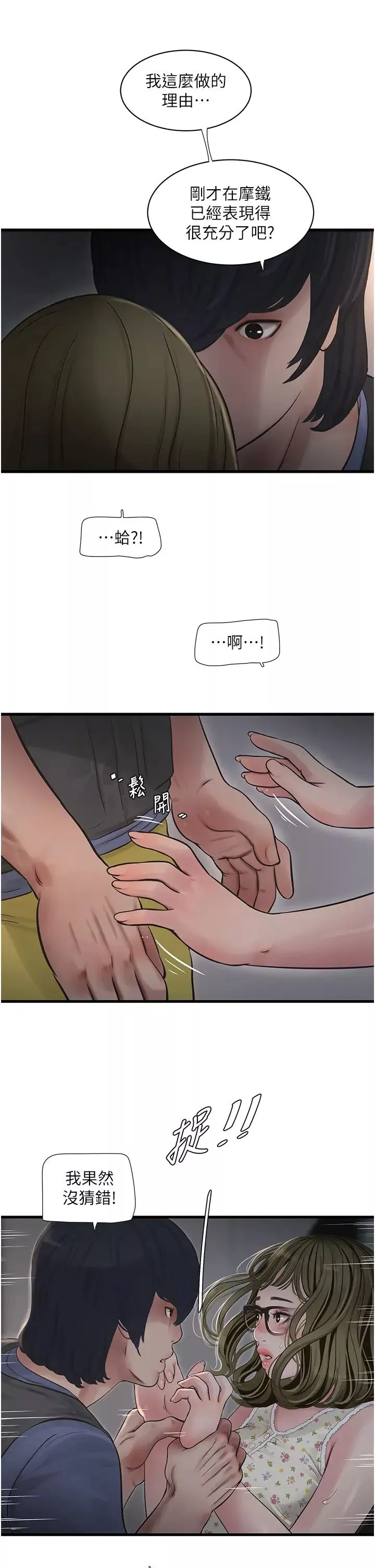 水电工日誌-第44話-在傢長面前強上準新娘 - 图片 25