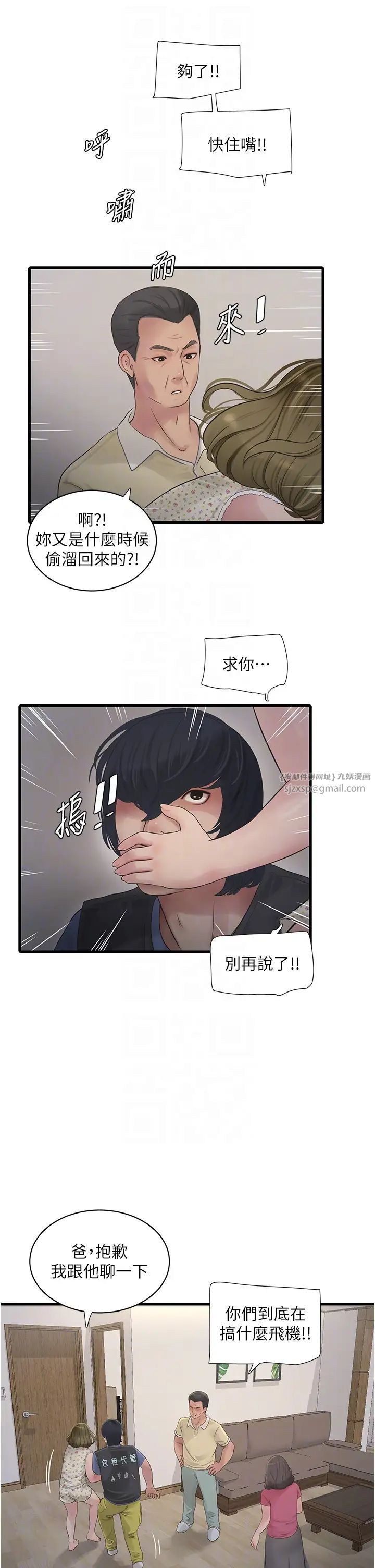 水电工日誌第44話-在傢長面前強上準新娘