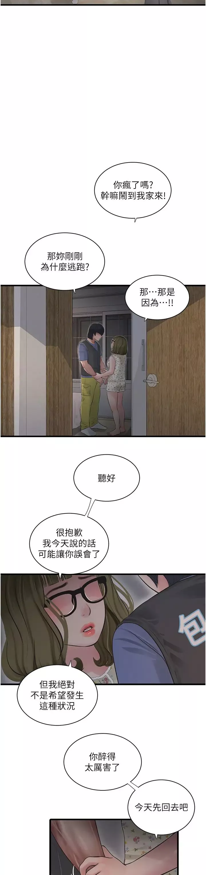 水电工日誌-第44話-在傢長面前強上準新娘 - 图片 23