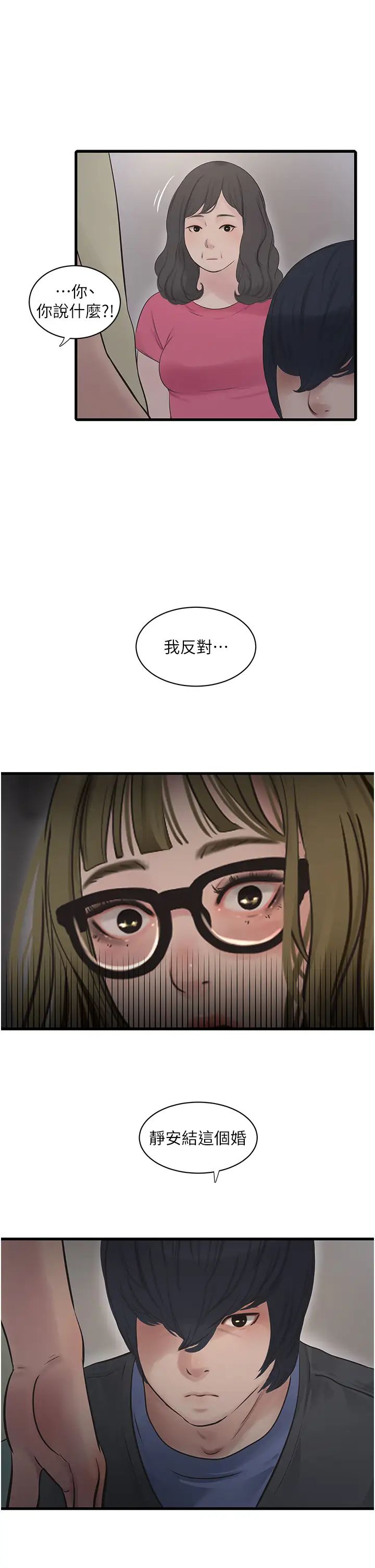 水电工日誌第44話-在傢長面前強上準新娘