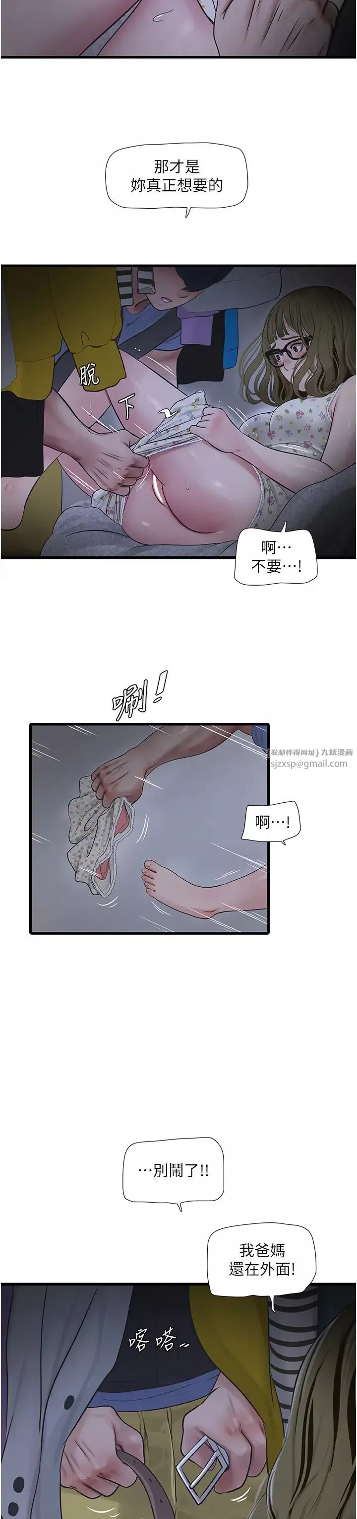 水电工日誌-第44話-在傢長面前強上準新娘 - 图片 27