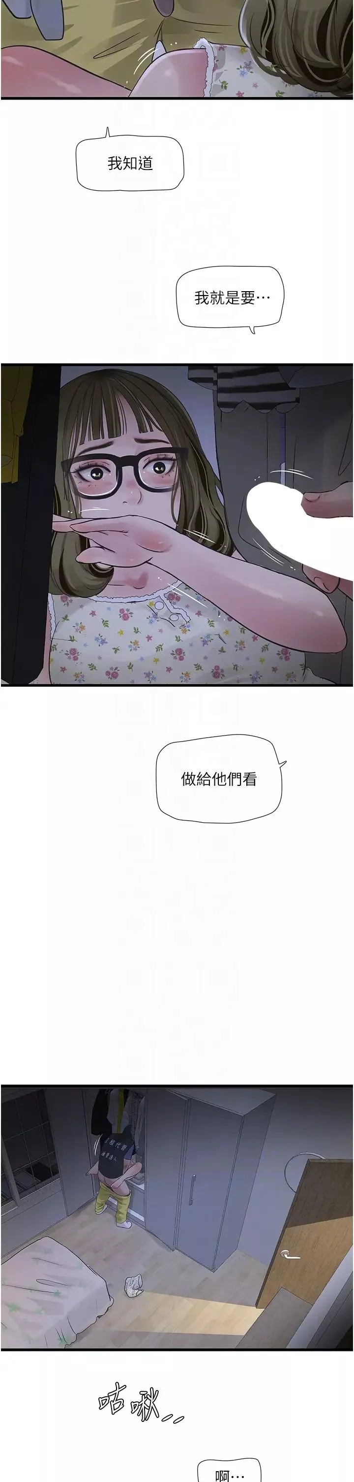 水電工日誌第44話-在傢長面前強上準新娘