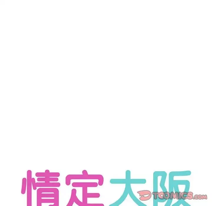 情定大阪-第35話 - 图片 21