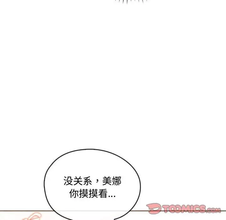 难以克制的欲望-第23話 - 图片 108