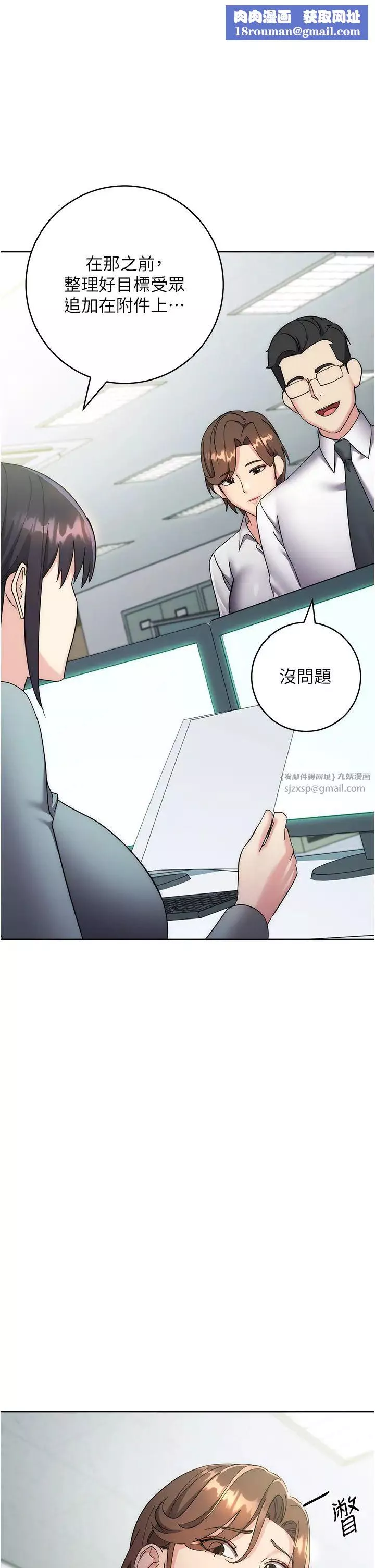 边缘人的復仇-第30話-胸部中間燙燙的… - 图片 1