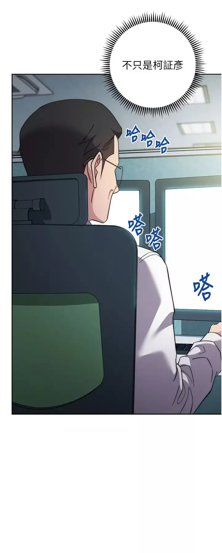 边缘人的復仇-第30話-胸部中間燙燙的… - 图片 16