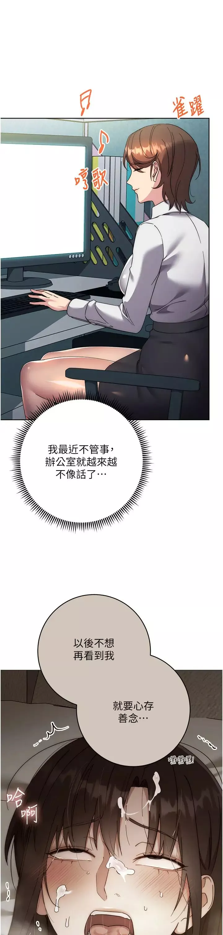 边缘人的復仇-第30話-胸部中間燙燙的… - 图片 17