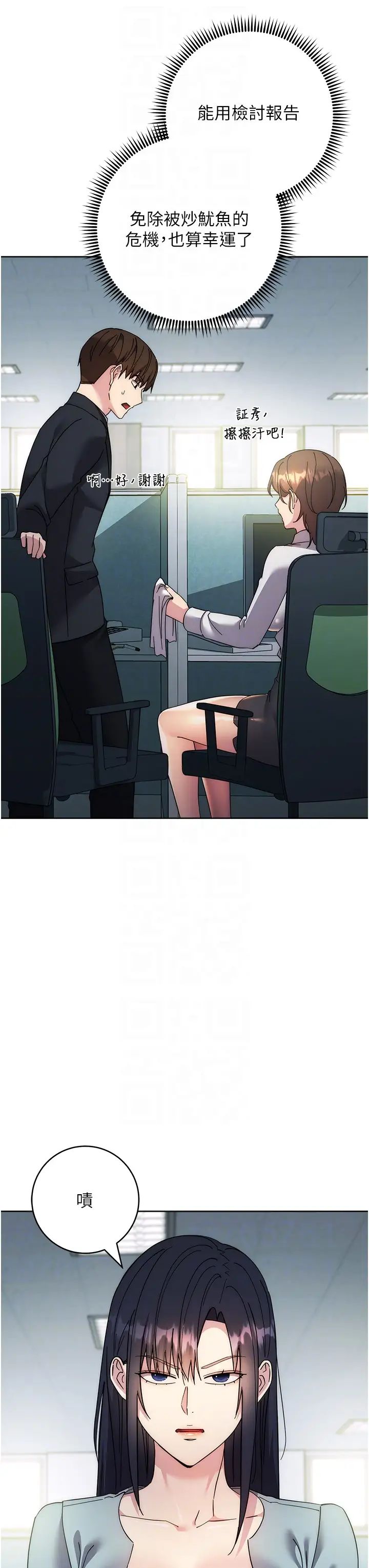 边缘人的復仇第30話-胸部中間燙燙的…