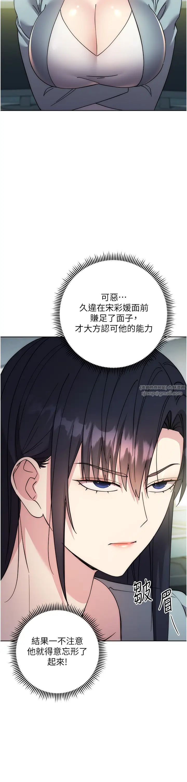 边缘人的復仇第30話-胸部中間燙燙的…