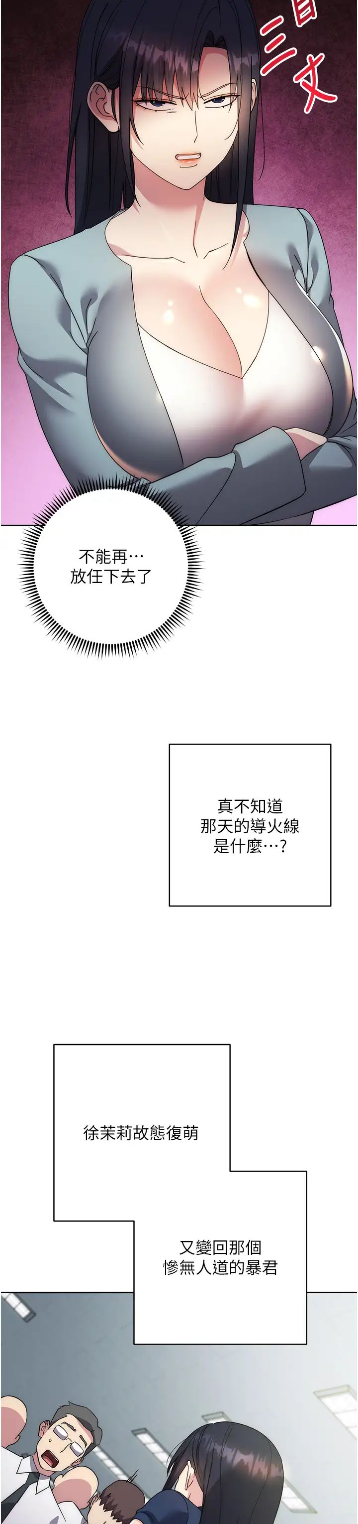 边缘人的復仇第30話-胸部中間燙燙的…