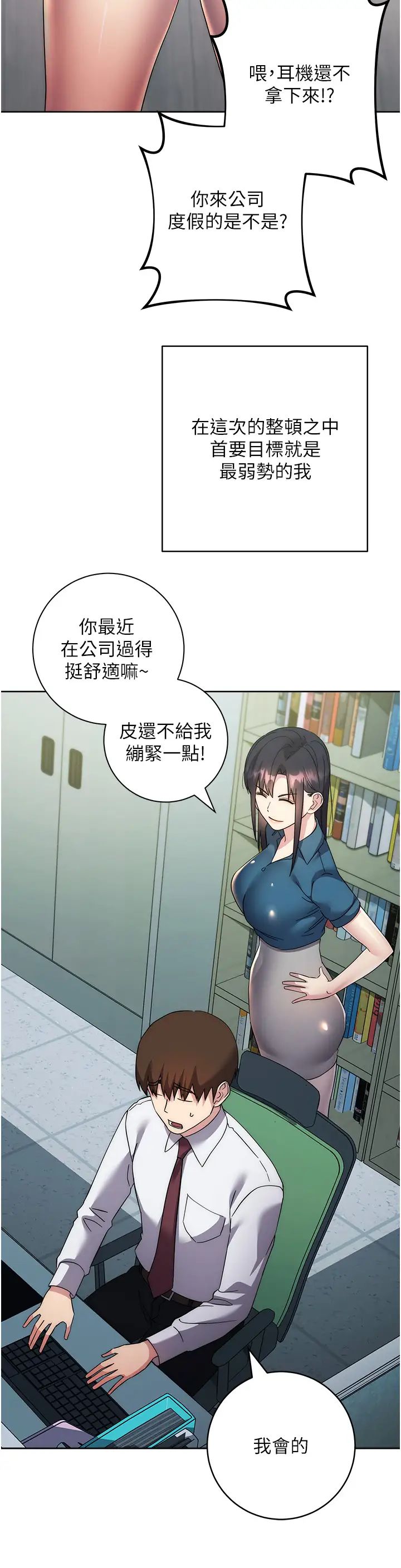 边缘人的復仇第30話-胸部中間燙燙的…