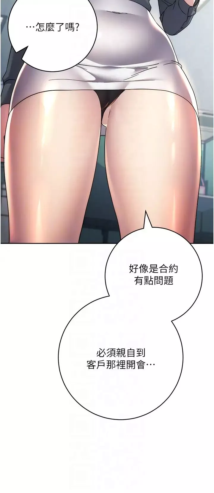 邊緣人的復仇第30話-胸部中間燙燙的…
