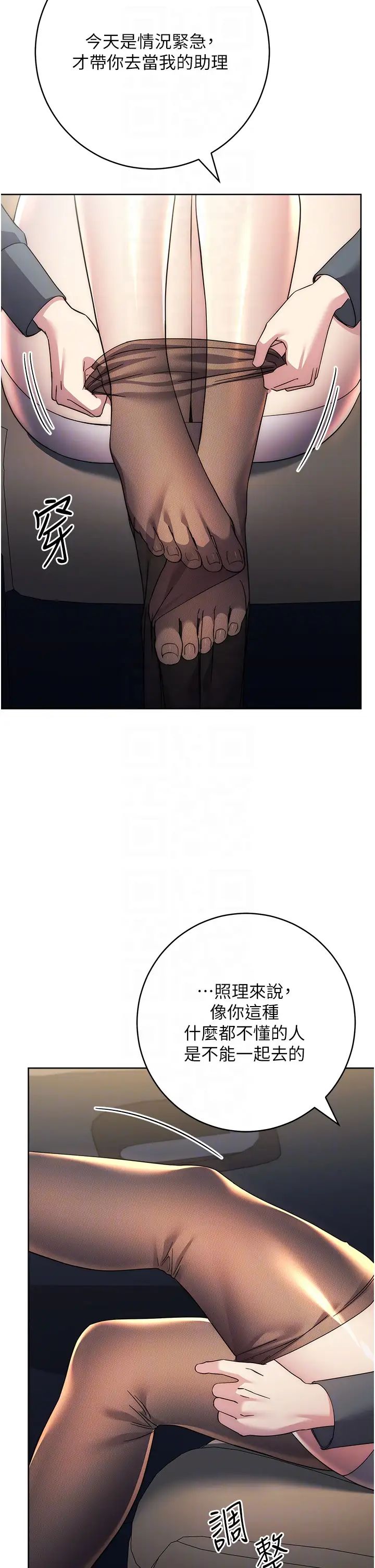 边缘人的復仇第30話-胸部中間燙燙的…