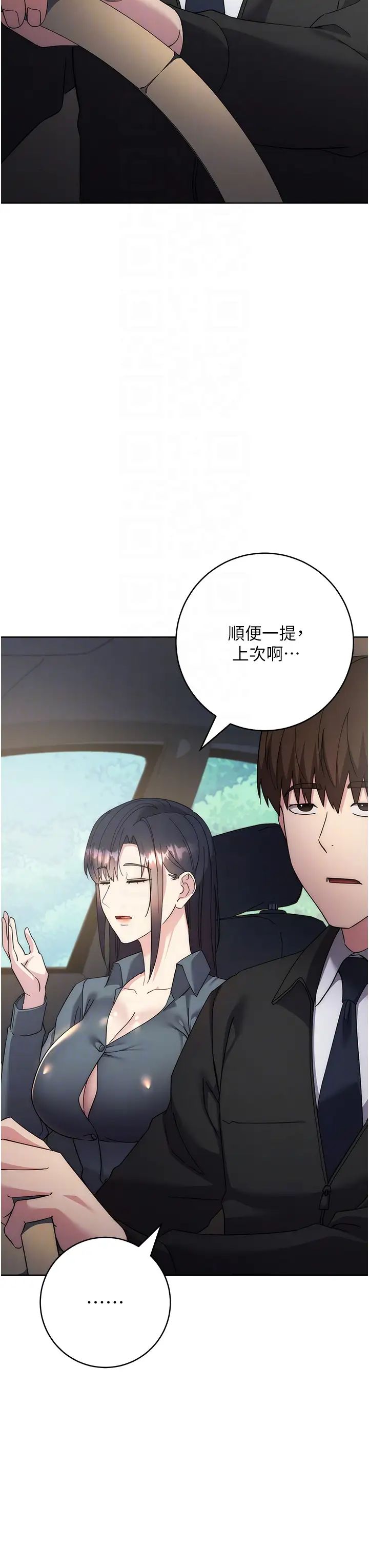 邊緣人的復仇第30話-胸部中間燙燙的…