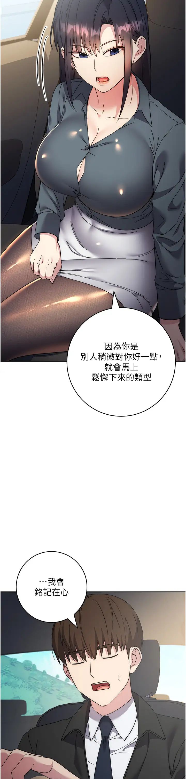 边缘人的復仇第30話-胸部中間燙燙的…