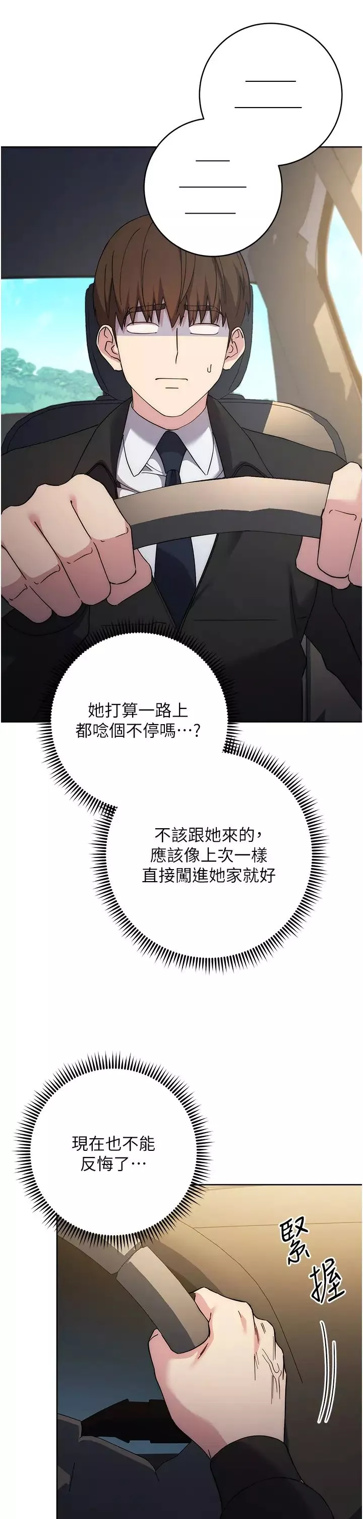 边缘人的復仇-第30話-胸部中間燙燙的… - 图片 35