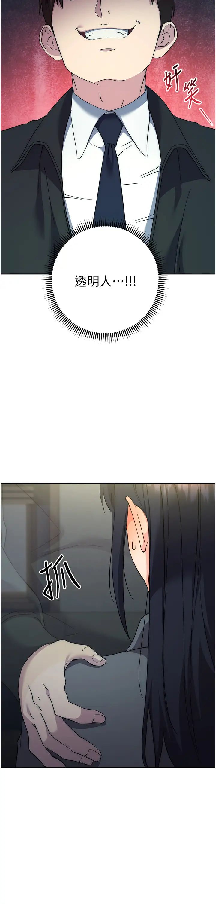 邊緣人的復仇第30話-胸部中間燙燙的…