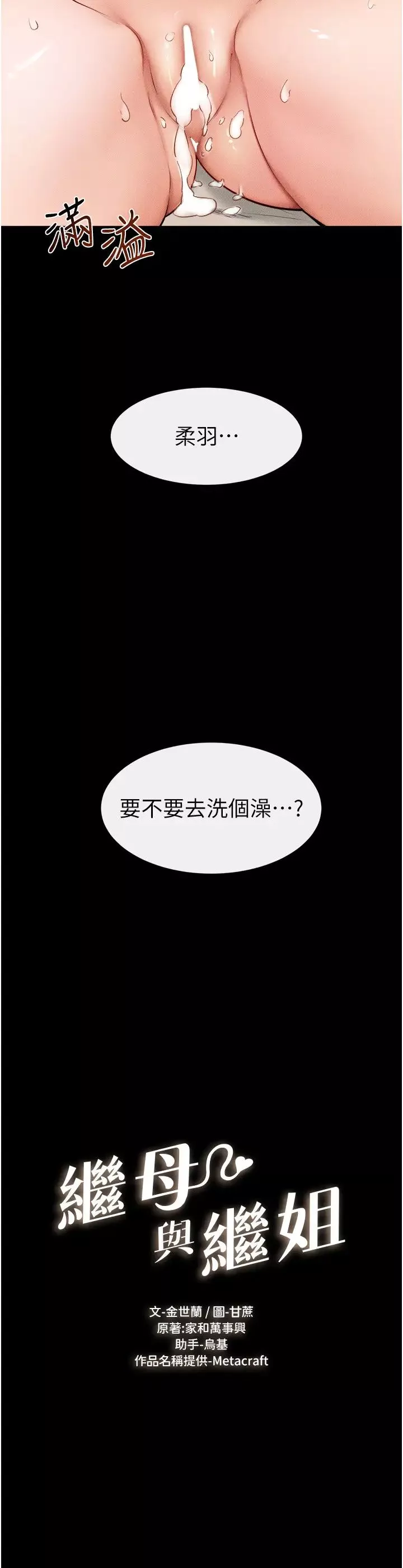 继母与继姐-第26話-我們一起洗澡吧 - 图片 2