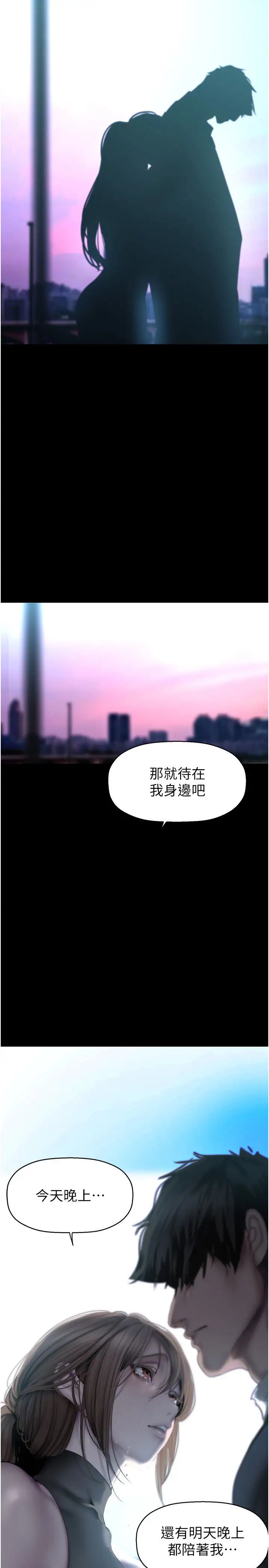 美丽新世界第242話-摸到我失神為止