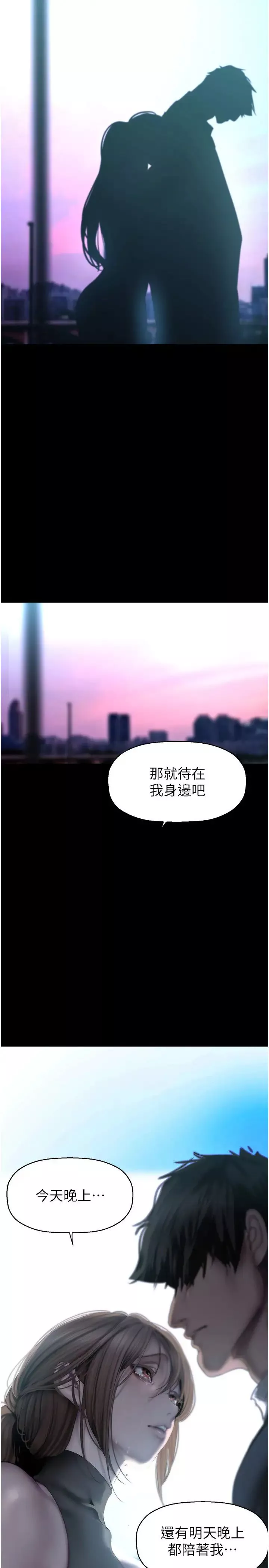 美丽新世界-第242話-摸到我失神為止 - 图片 2