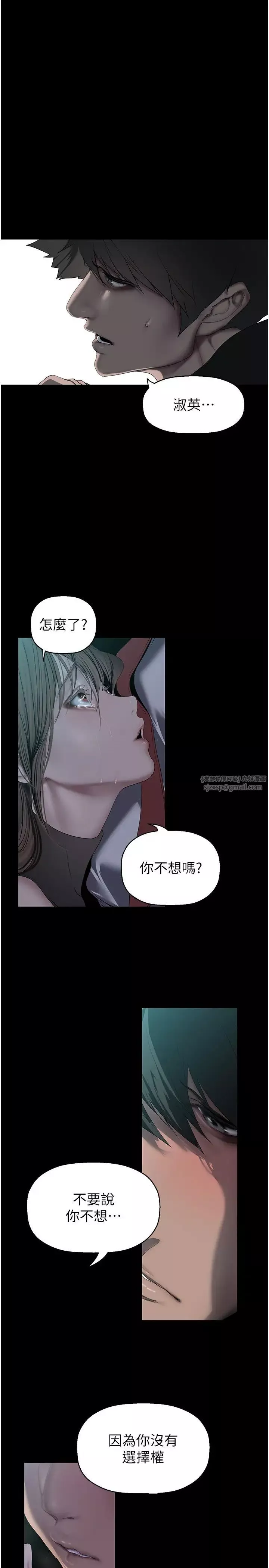 美丽新世界-第242話-摸到我失神為止 - 图片 4