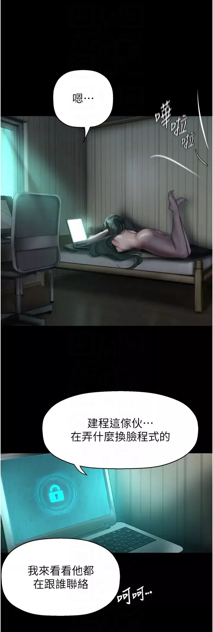 美丽新世界-第242話-摸到我失神為止 - 图片 18