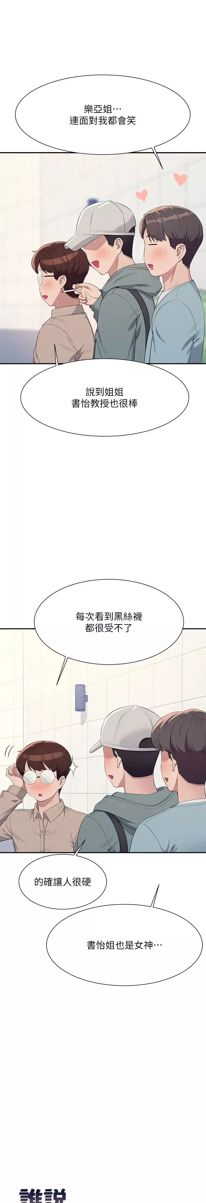 誰說理組沒正妹?第139話-女友們的使用方法