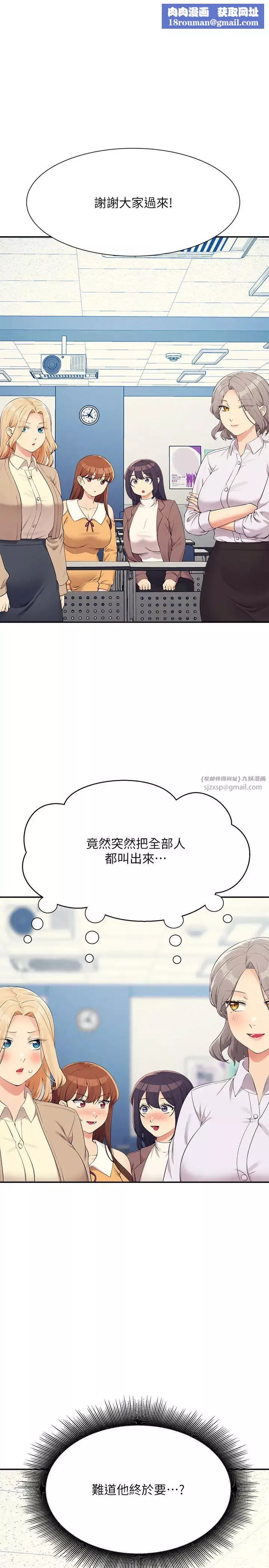谁说理组没正妹?-第139話-女友們的使用方法 - 图片 1