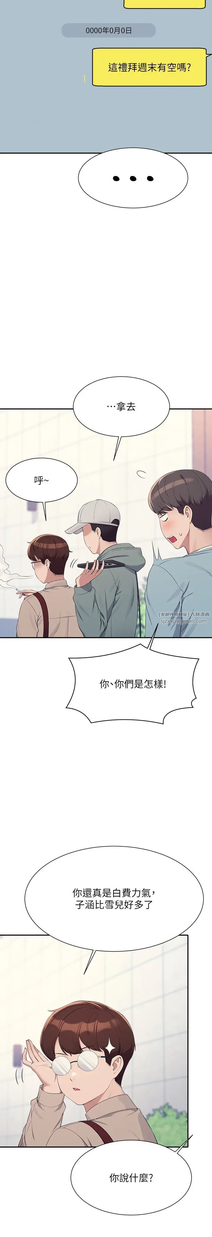 谁说理组没正妹?第139話-女友們的使用方法