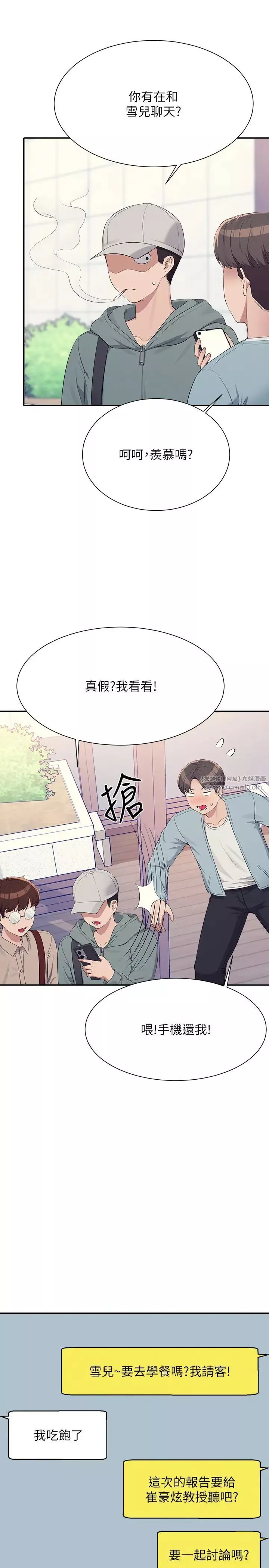 谁说理组没正妹?-第139話-女友們的使用方法 - 图片 4