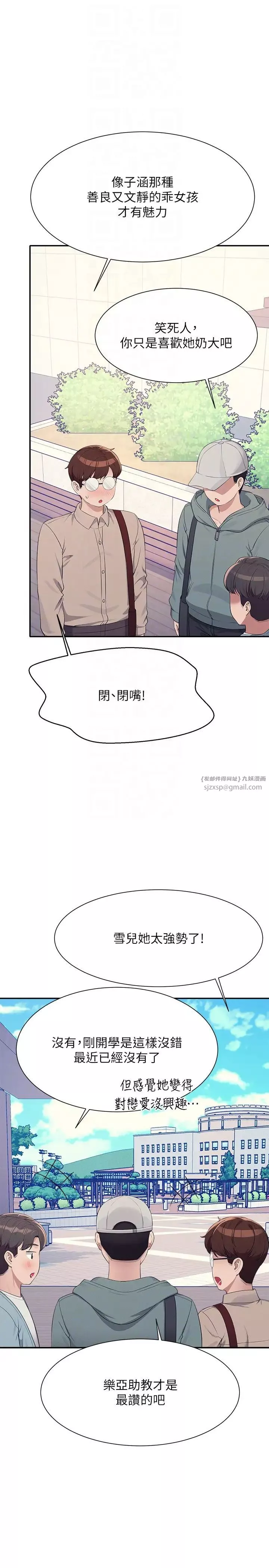 谁说理组没正妹?-第139話-女友們的使用方法 - 图片 6