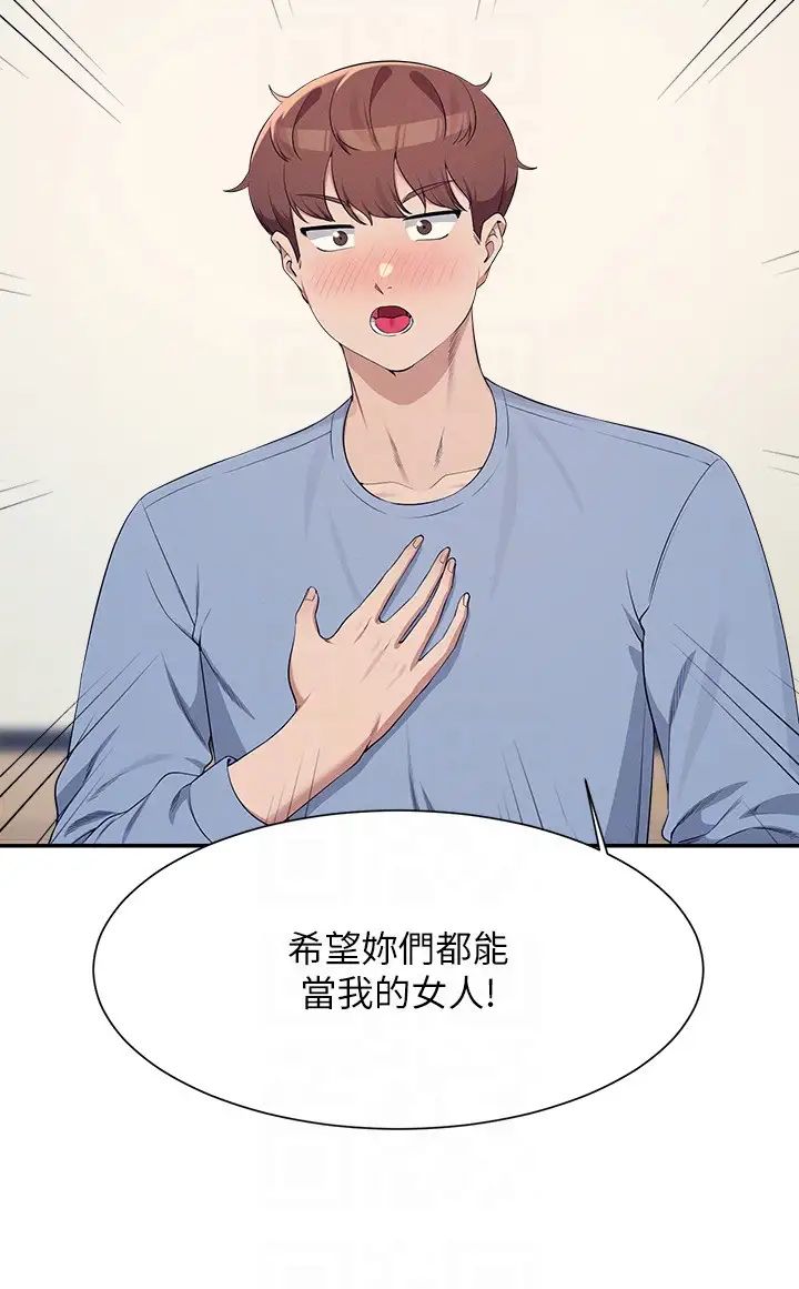 谁说理组没正妹?第139話-女友們的使用方法