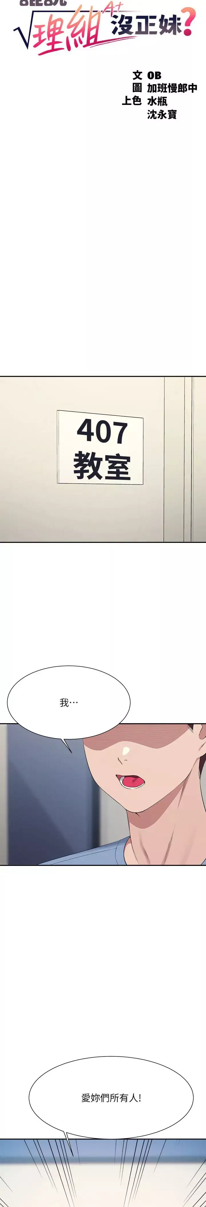 谁说理组没正妹?-第139話-女友們的使用方法 - 图片 9