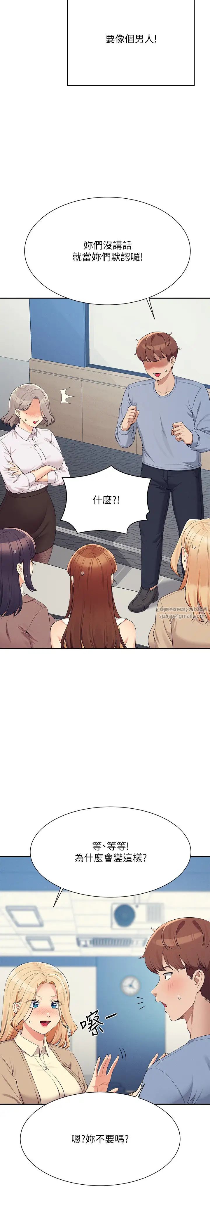 谁说理组没正妹?第139話-女友們的使用方法