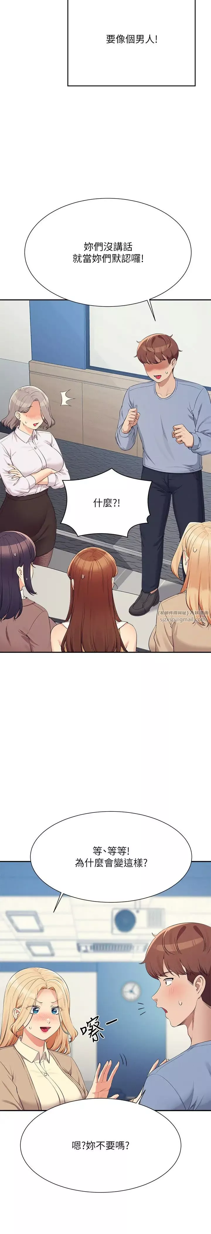 誰說理組沒正妹?第139話-女友們的使用方法