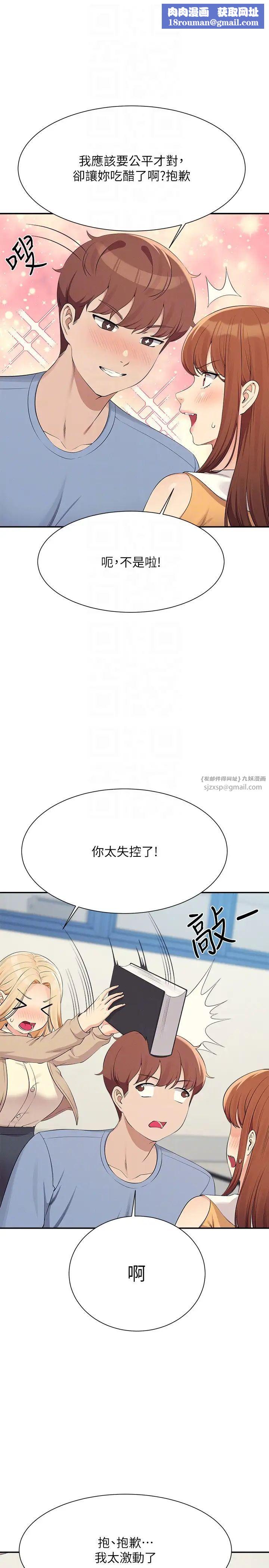 谁说理组没正妹?第139話-女友們的使用方法