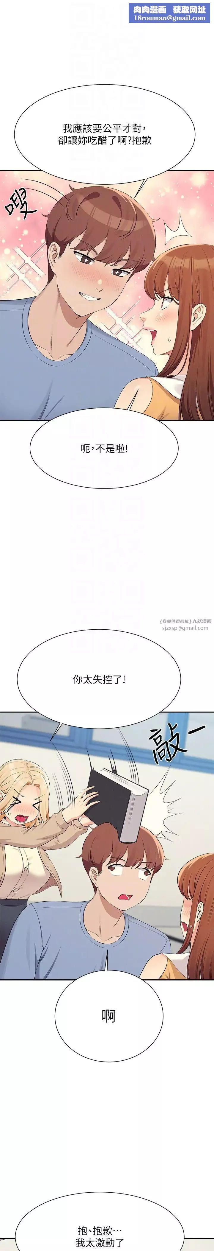 谁说理组没正妹?-第139話-女友們的使用方法 - 图片 18