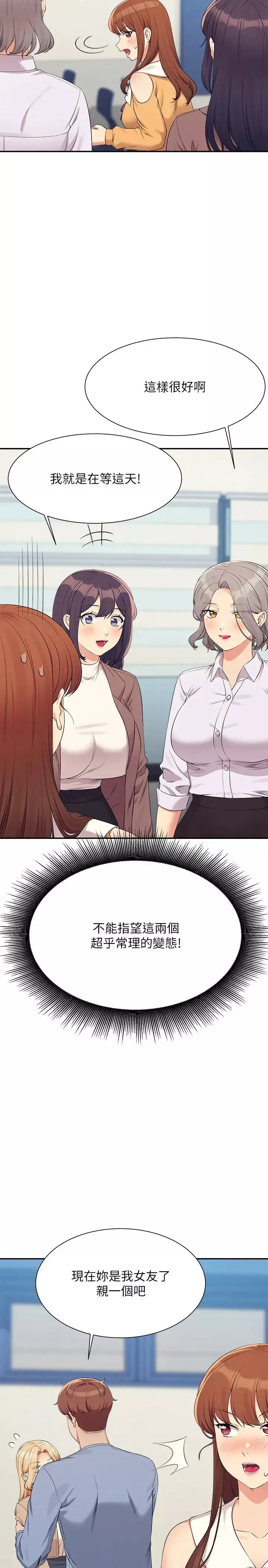 谁说理组没正妹?-第139話-女友們的使用方法 - 图片 16