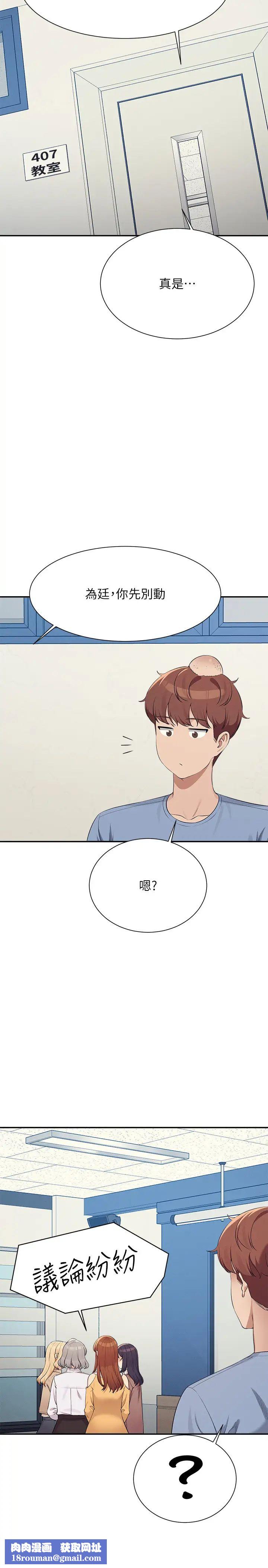 谁说理组没正妹?第139話-女友們的使用方法